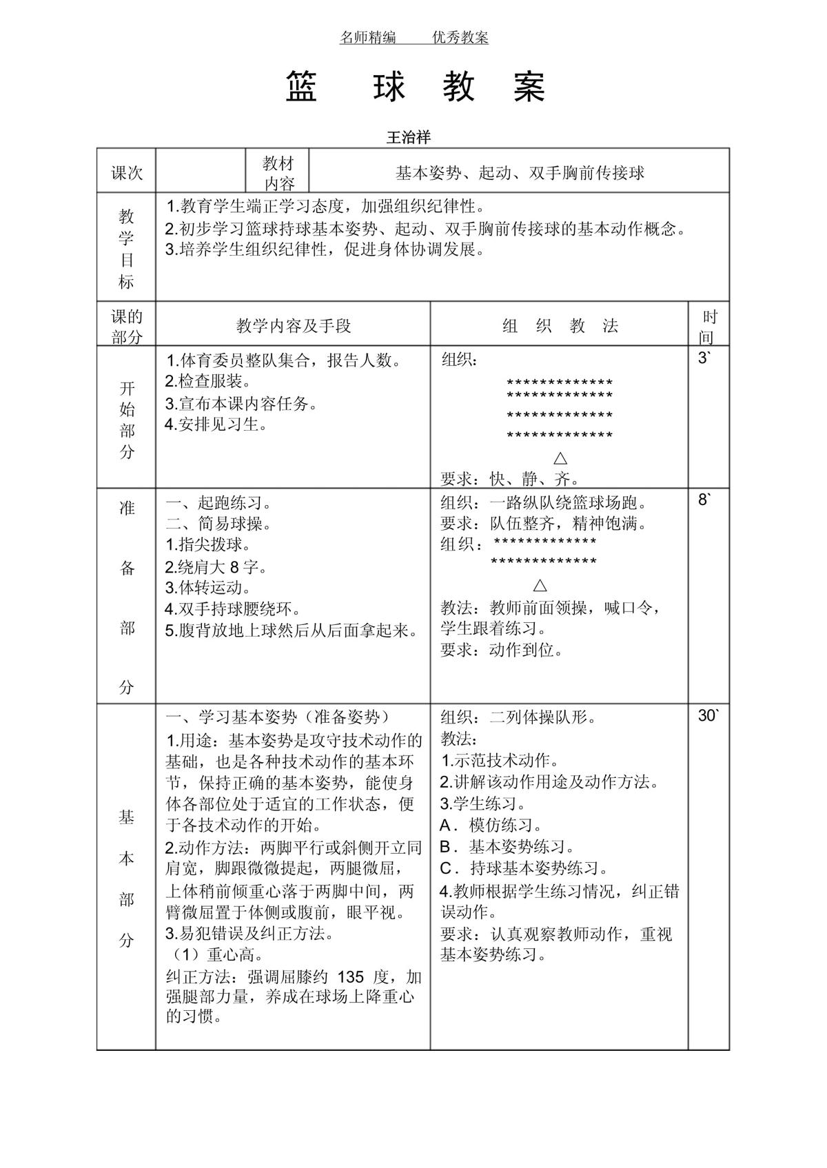 大学生如何利用课余时间进行篮球训练辅导?